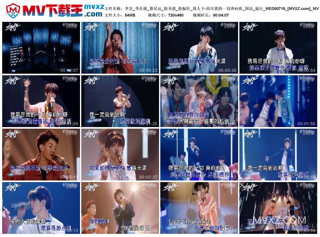 李昊_李在溪_慕星远_徐圣恩_徐振轩_郑人予-用尽我的一切奔向你_国语_流行_MED00719